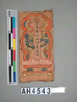 藏品(靈寶教主五師真君位)的圖片